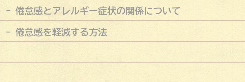 倦怠感を軽減する方法の要点まとめ