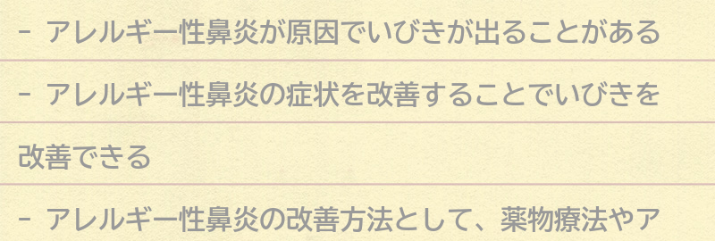 いびきを改善する方法の要点まとめ