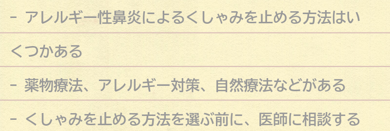 くしゃみを止める方法の要点まとめ