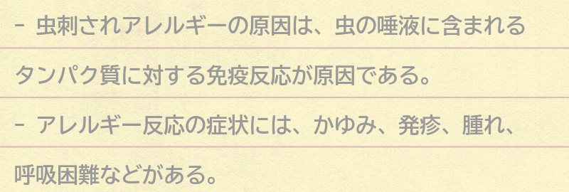 虫刺されアレルギーの原因とは？の要点まとめ