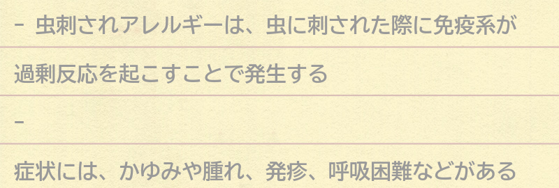 虫刺されアレルギーの症状とは?の要点まとめ