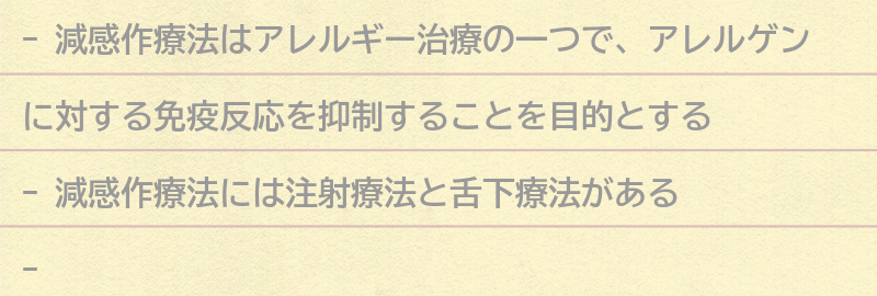 減感作療法とは？の要点まとめ