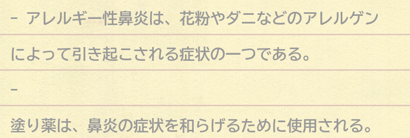 アレルギー性鼻炎とは？の要点まとめ
