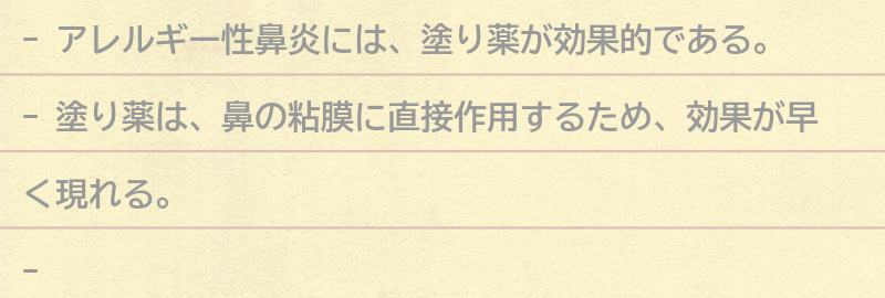 塗り薬の効果とは？の要点まとめ