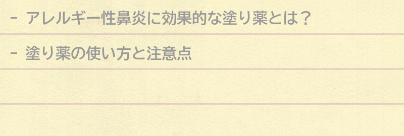 塗り薬の使い方と注意点の要点まとめ