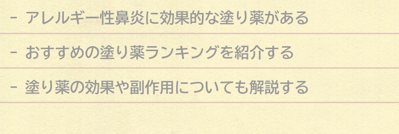 おすすめの塗り薬ランキングの要点まとめ