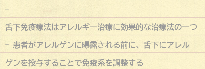 舌下免疫療法とは?の要点まとめ