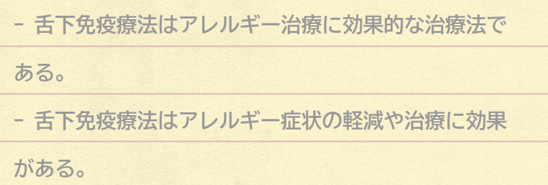 舌下免疫療法の効果とは?の要点まとめ