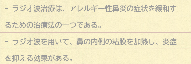 ラジオ波治療とは？の要点まとめ
