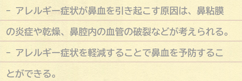 アレルギー症状が鼻血を引き起こす原因とは?の要点まとめ
