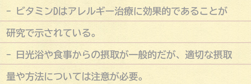 ビタミンDの効果的な摂取方法の要点まとめ