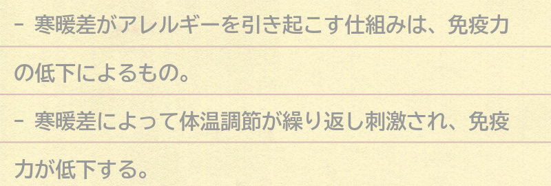 寒暖差がアレルギーを引き起こす仕組みの要点まとめ