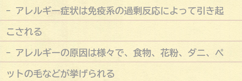 アレルギー症状とは?原因や症状についての要点まとめ