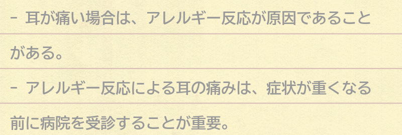 耳が痛い場合には病院を受診しようの要点まとめ
