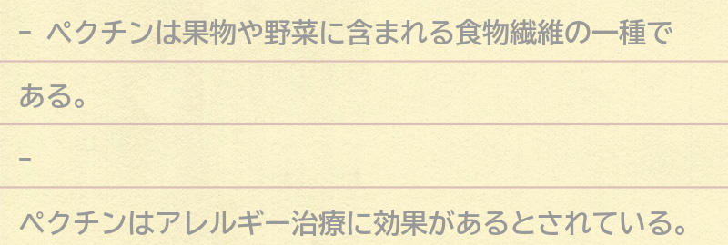 アレルギー治療におけるペクチンの効果とは？の要点まとめ