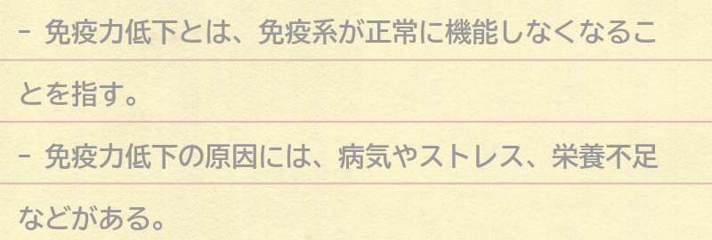 免疫力低下とは何か？の要点まとめ