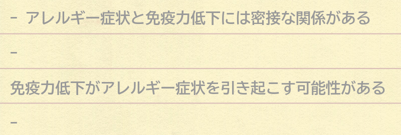 アレルギー症状と免疫力低下の関係とは？の要点まとめ