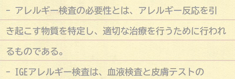 アレルギー検査の必要性とは?の要点まとめ