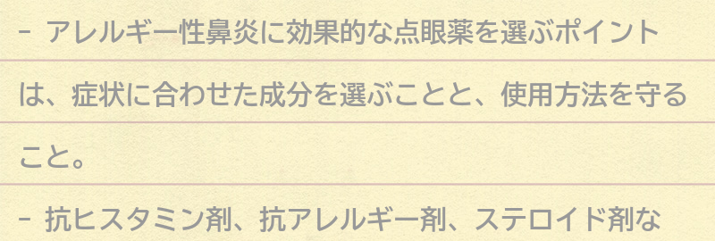 選び方のポイントの要点まとめ