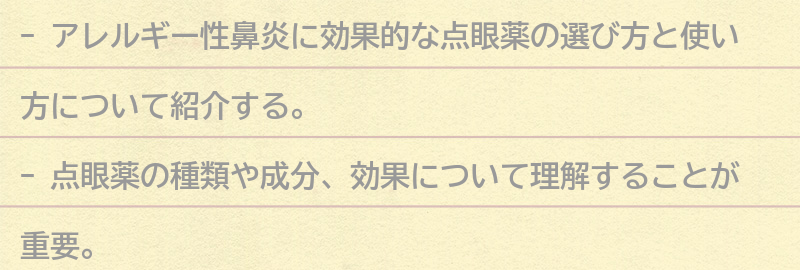 使い方のポイントの要点まとめ