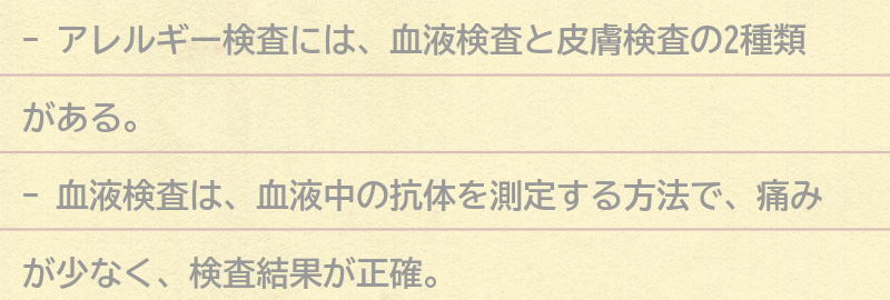 アレルギー検査の種類の要点まとめ