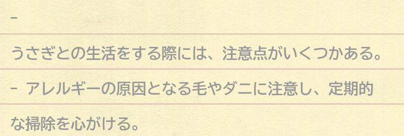 うさぎとの生活をする際の注意点の要点まとめ