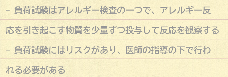 負荷試験のリスクと注意点の要点まとめ