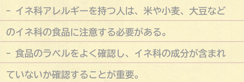 イネ科アレルギーを持つ人が避けるべき食べ物の要点まとめ