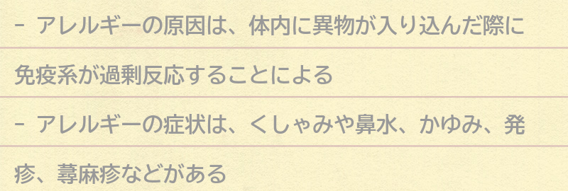 アレルギーの原因と症状の要点まとめ
