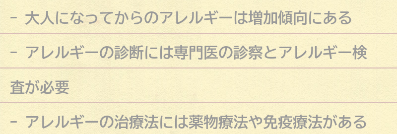 大人になってからのアレルギーの診断方法と治療法の要点まとめ