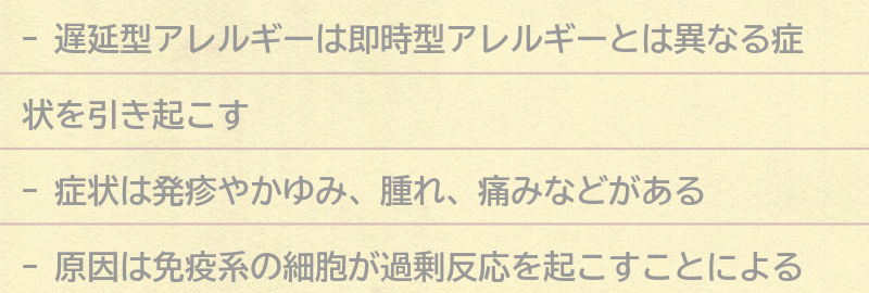 遅延型アレルギーの症状と原因の要点まとめ