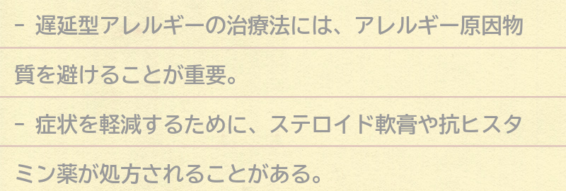 遅延型アレルギーの治療法の要点まとめ
