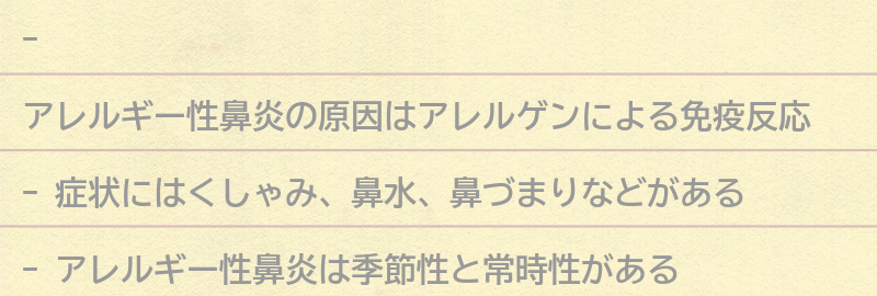 アレルギー性鼻炎の原因と症状の要点まとめ