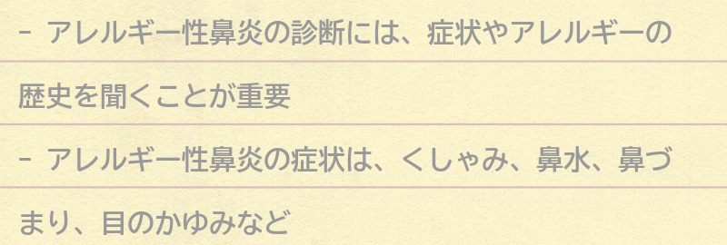 アレルギー性鼻炎の診断方法の要点まとめ