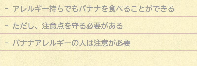 バナナを食べる前に知っておきたい注意点の要点まとめ