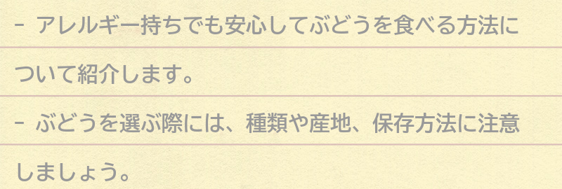 ぶどうを食べる際の注意点の要点まとめ