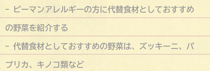 代替食材としておすすめの野菜の要点まとめ