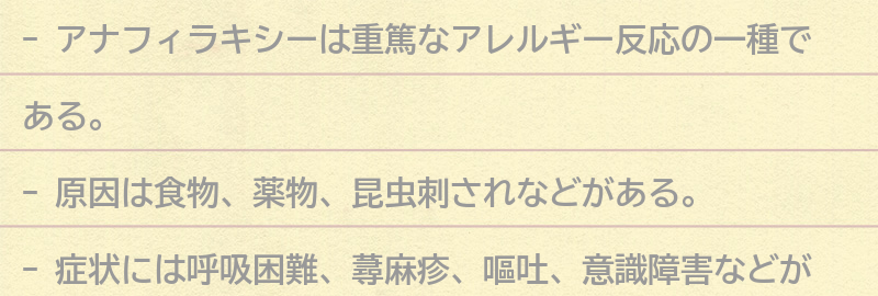 アナフィラキシーについて知っておくべきことの要点まとめ