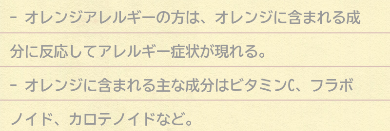 食べ物に含まれるオレンジ成分とは？の要点まとめ