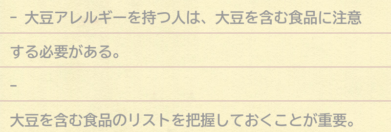 大豆を含む食品のリストの要点まとめ