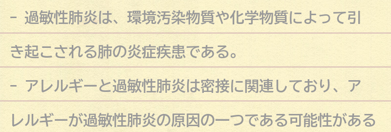 アレルギーと過敏性肺炎の関係とは？の要点まとめ