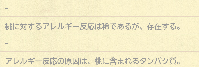 アレルギーと桃の関係性とは?の要点まとめ