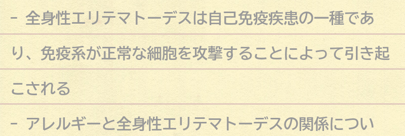全身性エリテマトーデスとは？の要点まとめ